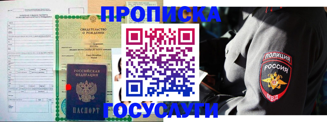 прописка законно в Киреевске