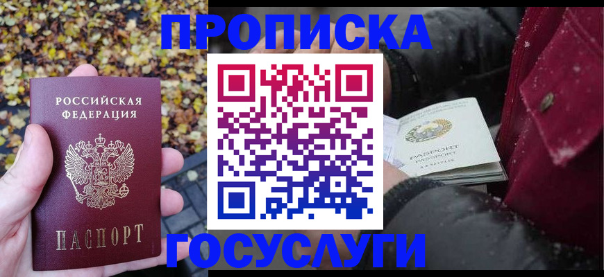 временная прописка в Киреевске