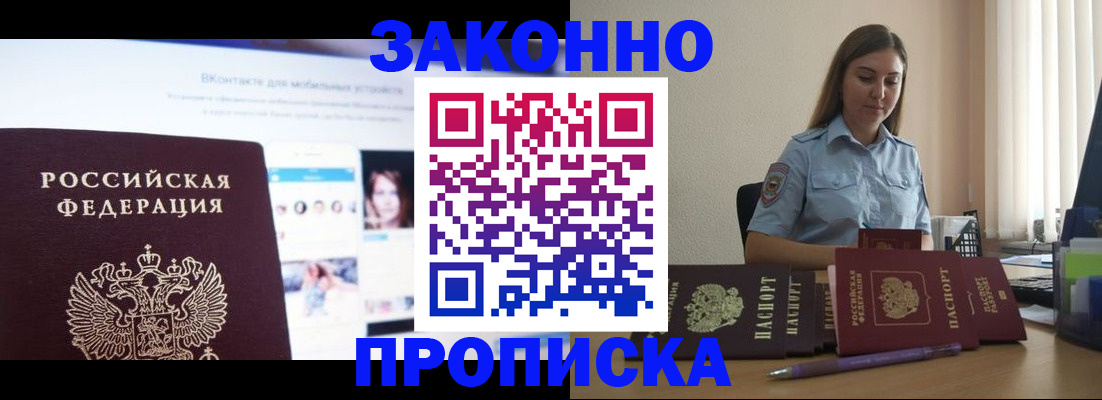 купить прописку в Киреевске
