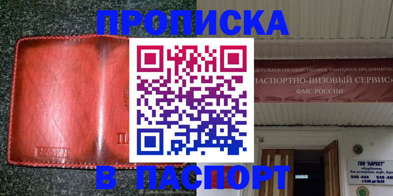 временная прописка в Киреевске