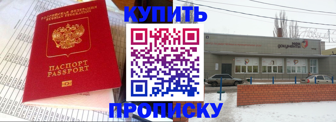 временная регистрация купить в Киреевске